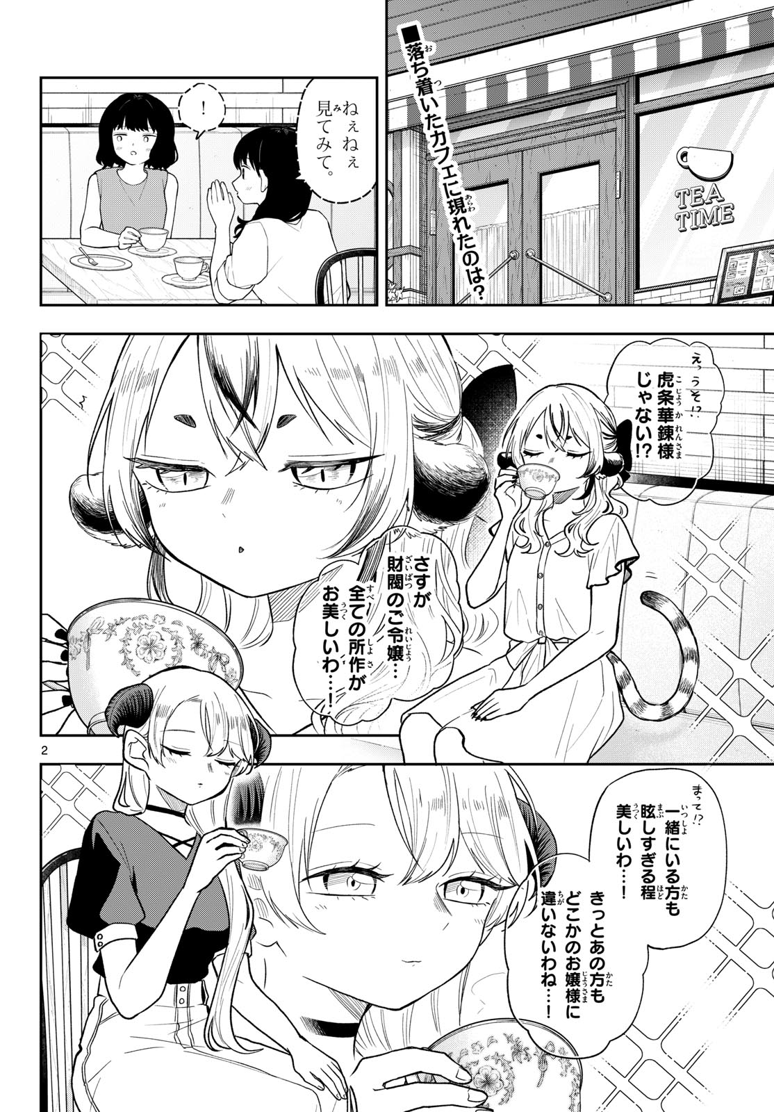 TSUMIKI OGAMI & THE STRANGE DAILY LIFE Chap 116 - Pic 2