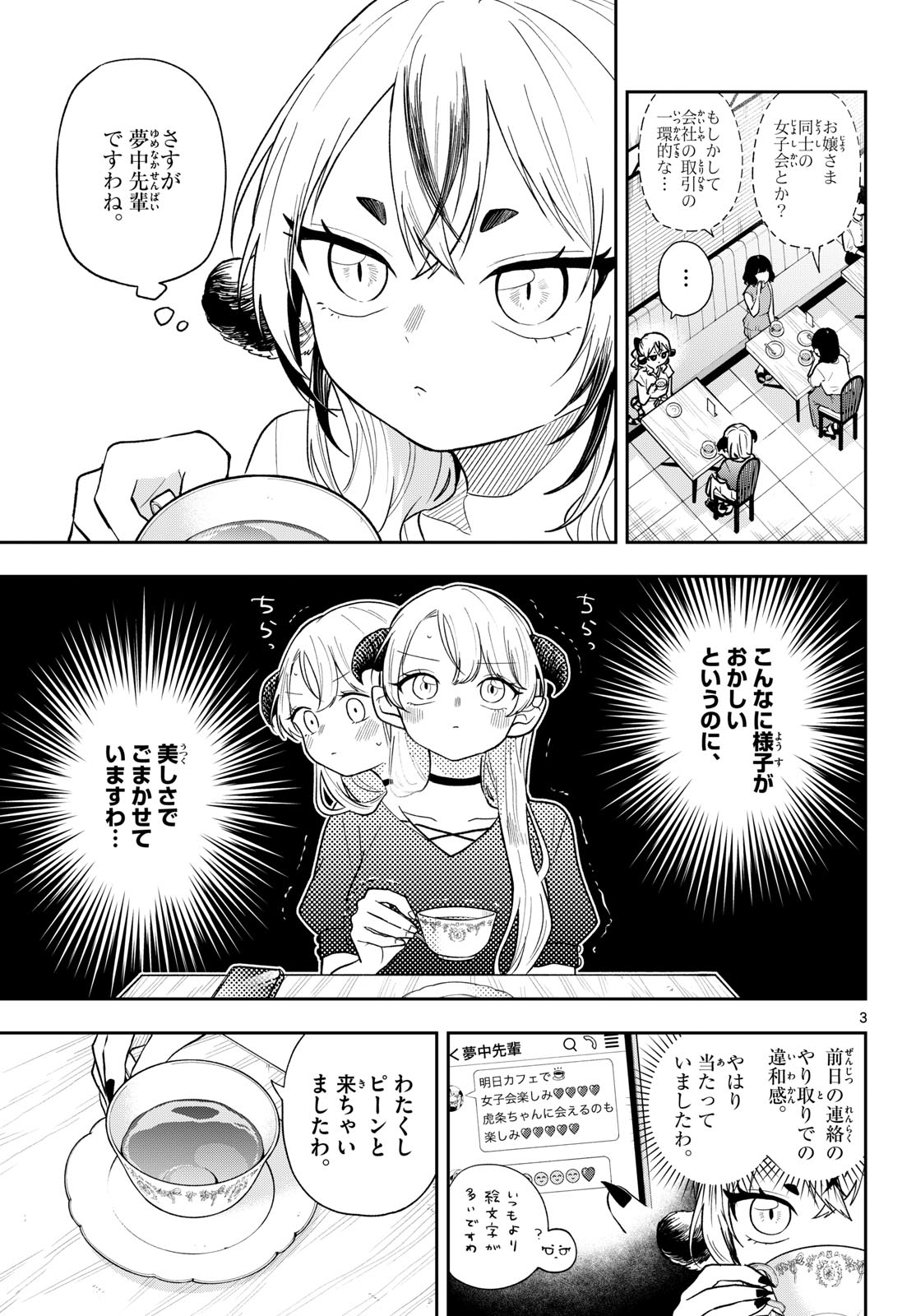 TSUMIKI OGAMI & THE STRANGE DAILY LIFE Chap 116 - Pic 3