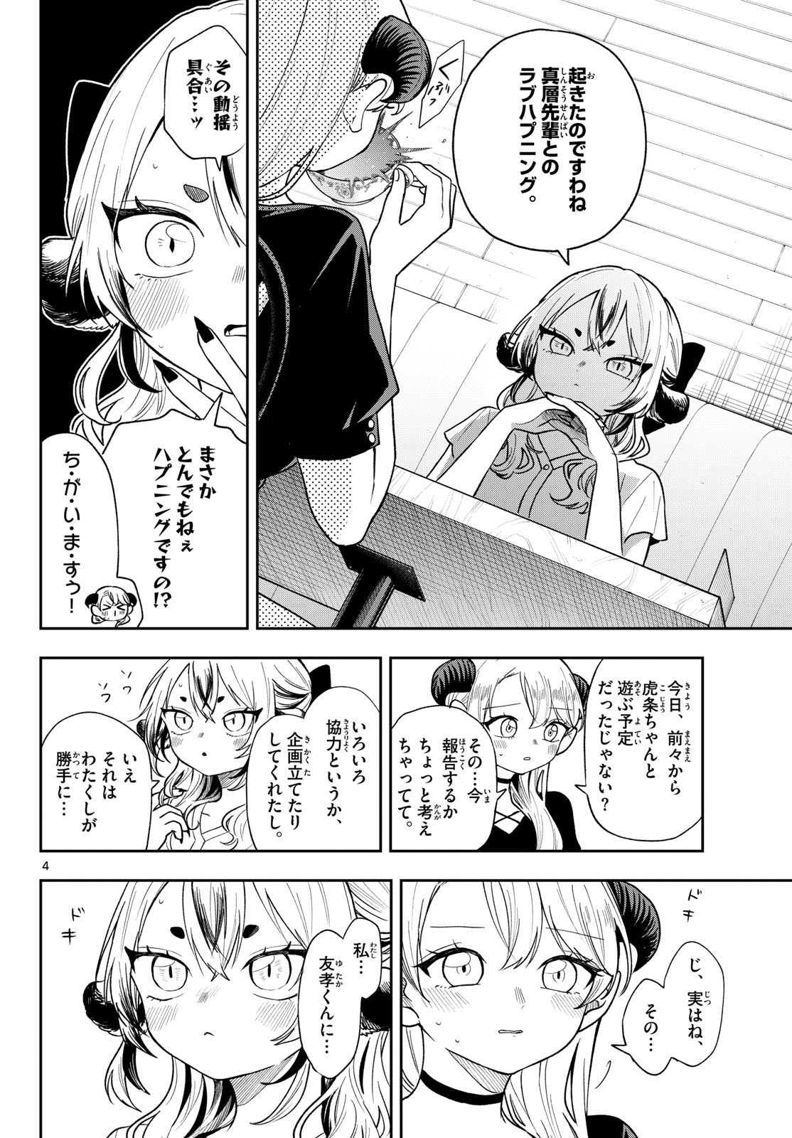 TSUMIKI OGAMI & THE STRANGE DAILY LIFE Chap 116 - Pic 4