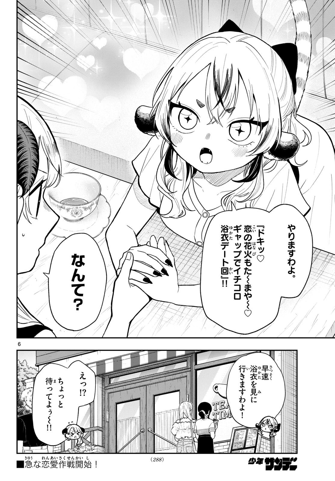 TSUMIKI OGAMI & THE STRANGE DAILY LIFE Chap 116 - Pic 6