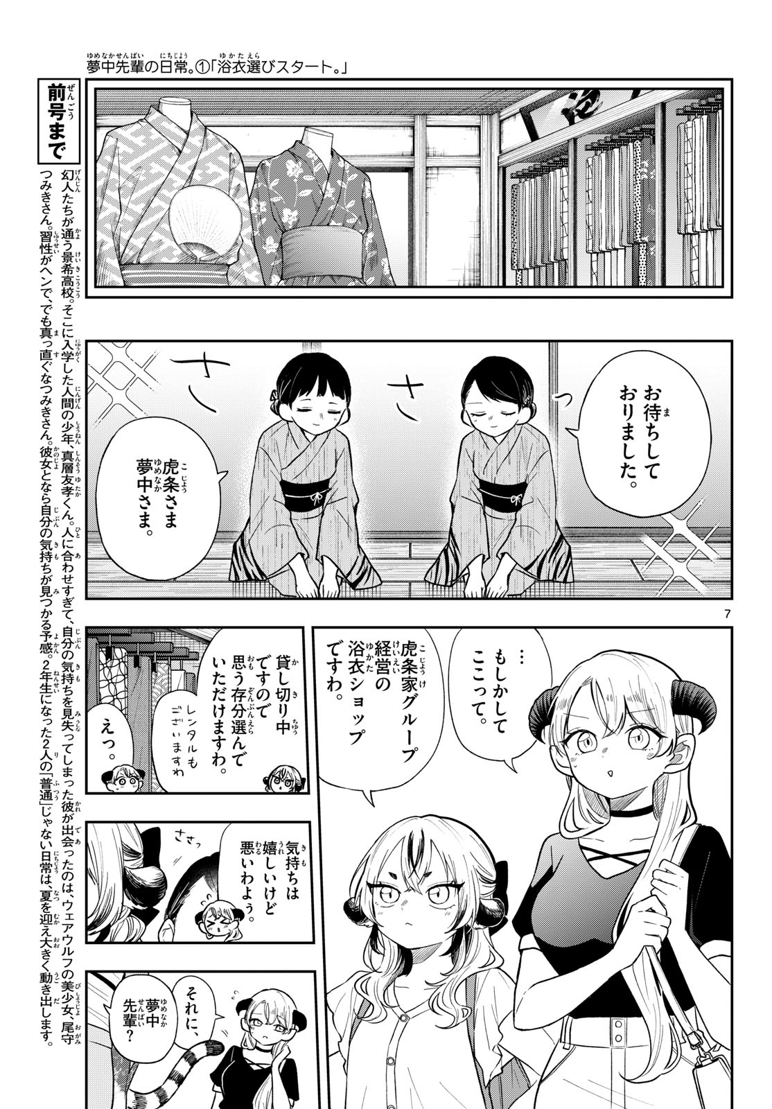 TSUMIKI OGAMI & THE STRANGE DAILY LIFE Chap 116 - Pic 7