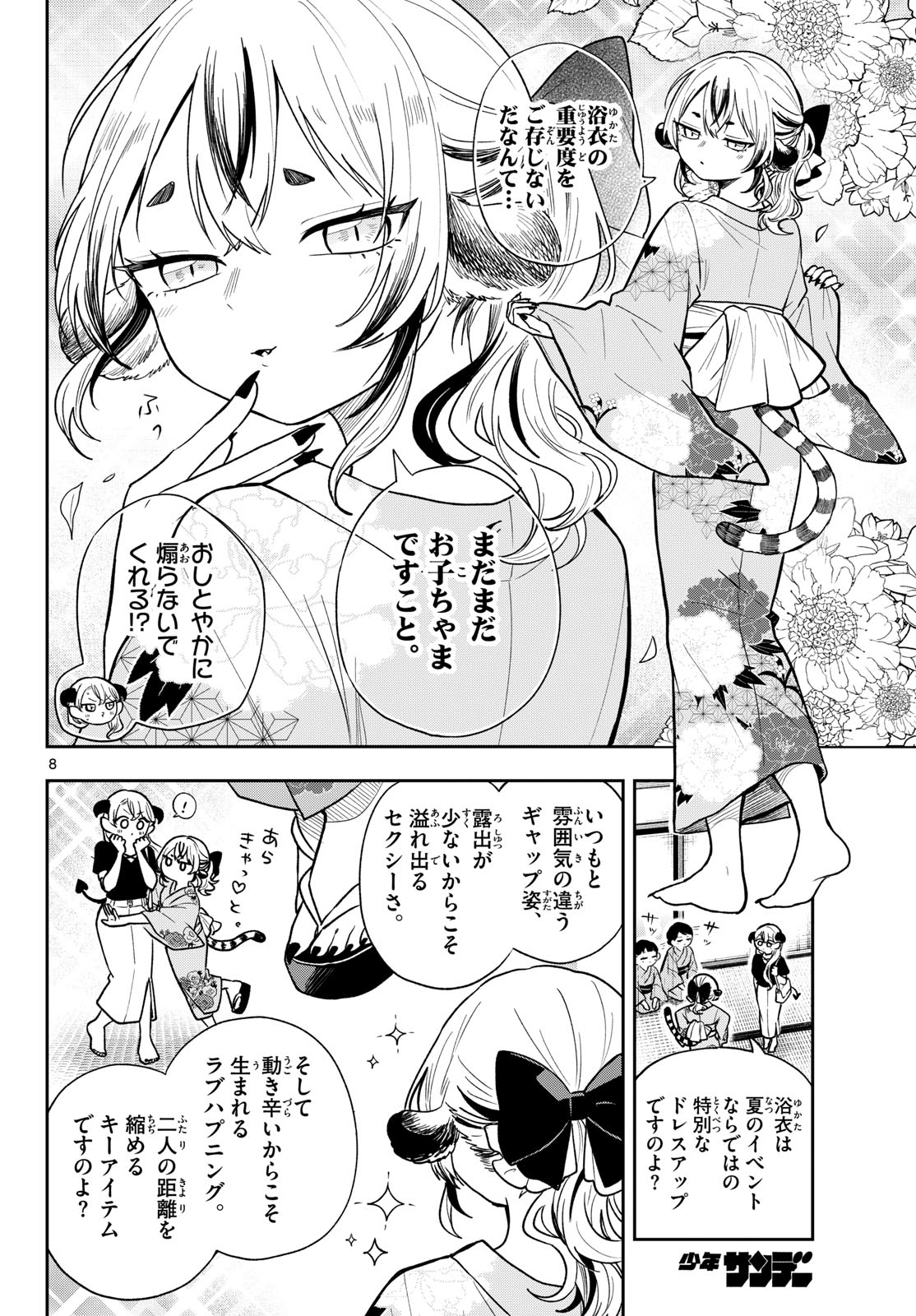 TSUMIKI OGAMI & THE STRANGE DAILY LIFE Chap 116 - Pic 8