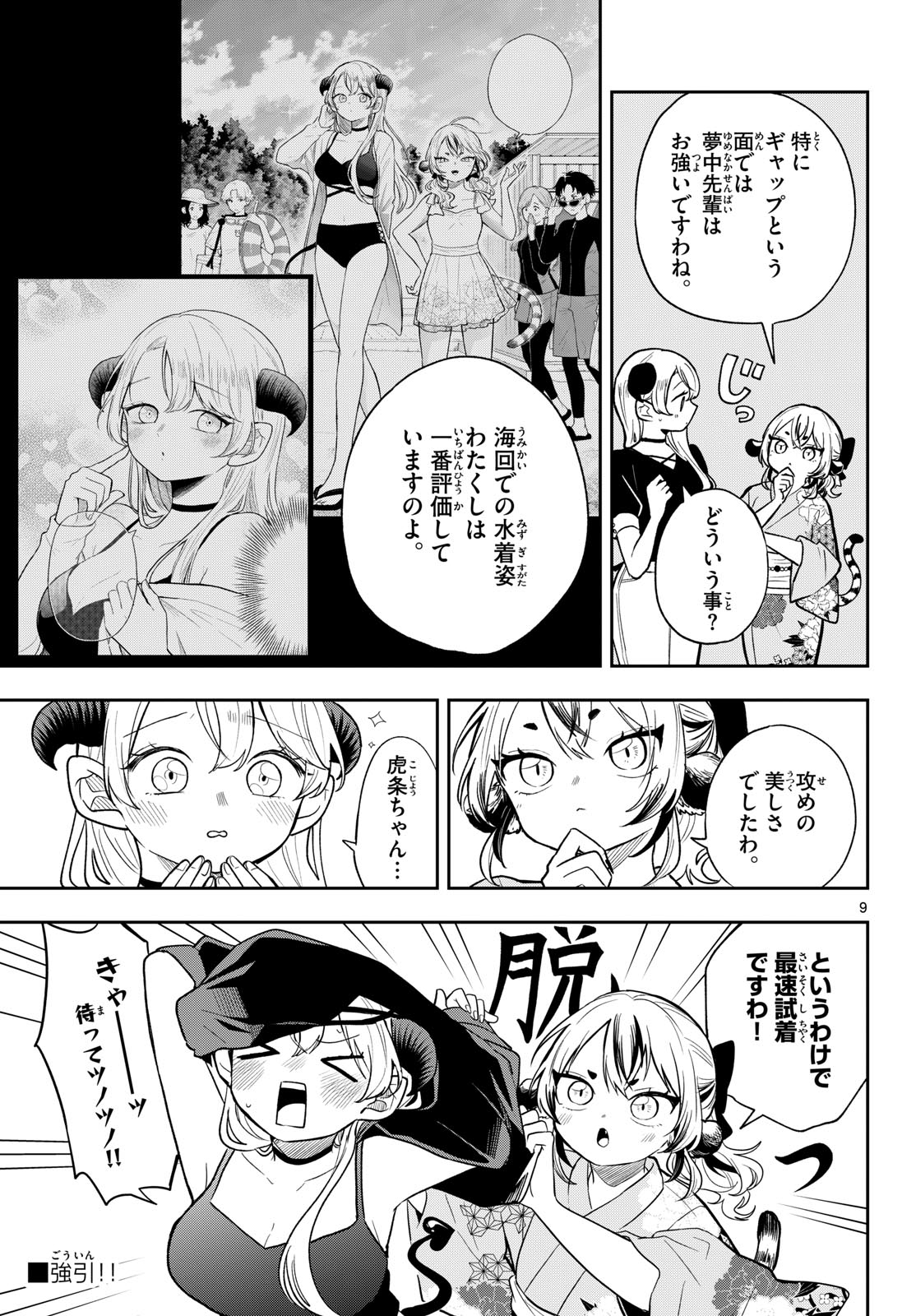 TSUMIKI OGAMI & THE STRANGE DAILY LIFE Chap 116 - Pic 9