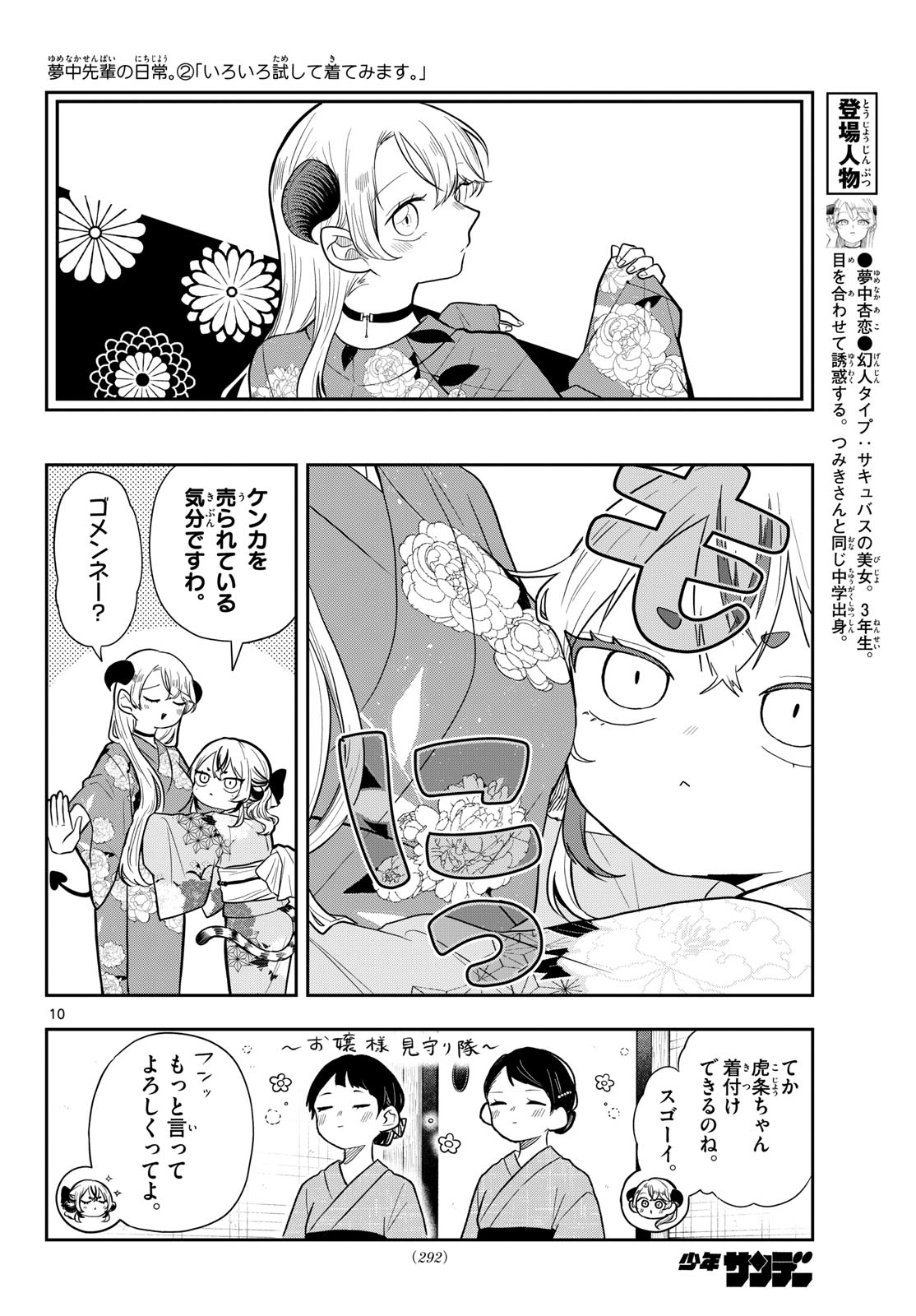 TSUMIKI OGAMI & THE STRANGE DAILY LIFE Chap 116 - Pic 10