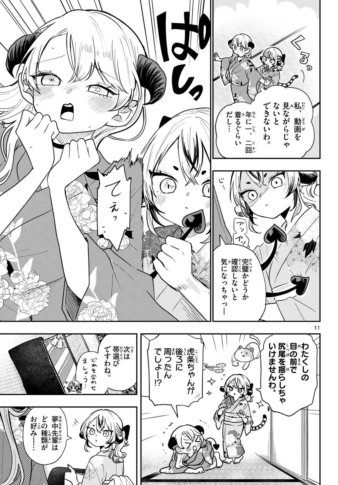 TSUMIKI OGAMI & THE STRANGE DAILY LIFE Chap 116 - Pic 11