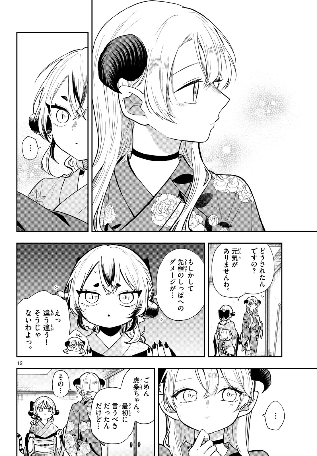 TSUMIKI OGAMI & THE STRANGE DAILY LIFE Chap 116 - Pic 12