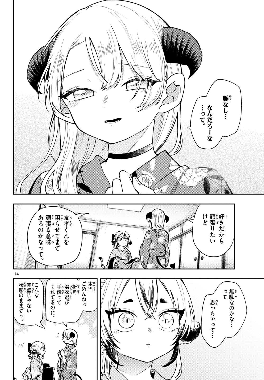 TSUMIKI OGAMI & THE STRANGE DAILY LIFE Chap 116 - Pic 14