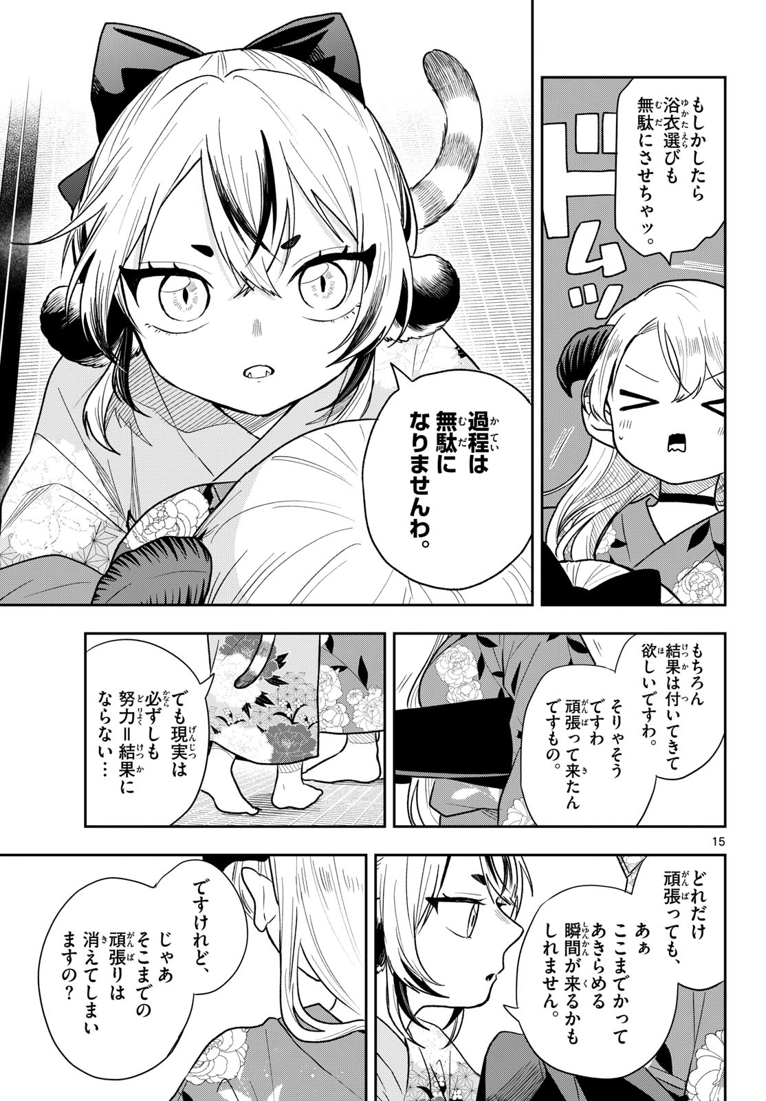 TSUMIKI OGAMI & THE STRANGE DAILY LIFE Chap 116 - Pic 15