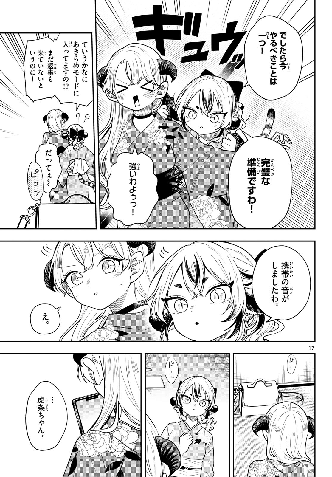 TSUMIKI OGAMI & THE STRANGE DAILY LIFE Chap 116 - Pic 17