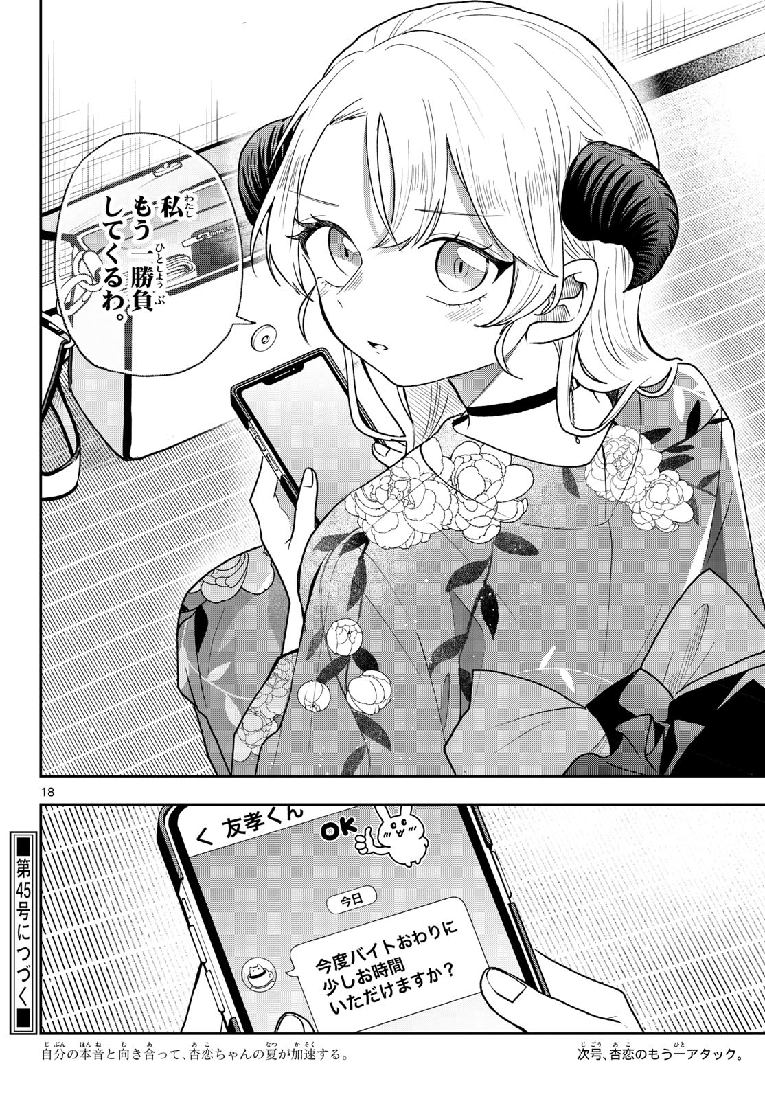 TSUMIKI OGAMI & THE STRANGE DAILY LIFE Chap 116 - Pic 18