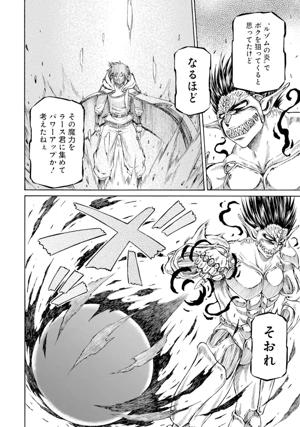 TEIHEN SENSHI, CHEAT MADOUSHI NI TENSHOKU SURU! (MANGA) - RAW Chap 47.3 - Pic 2