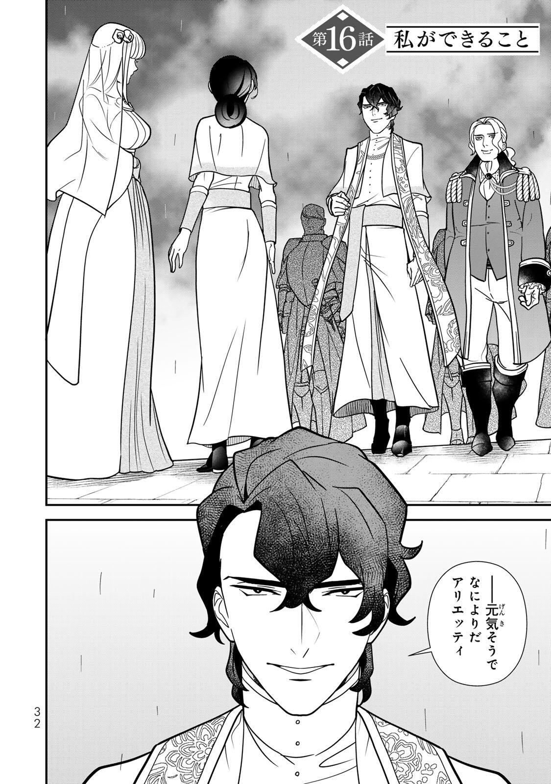 NIBANTE NO ONNA - UTAHIME TO SHITE NO HOKORI WO MUNE NI, SAIGO NO GOHOUKOU WO ITASHIMASU Chap 16.1 - Pic 2