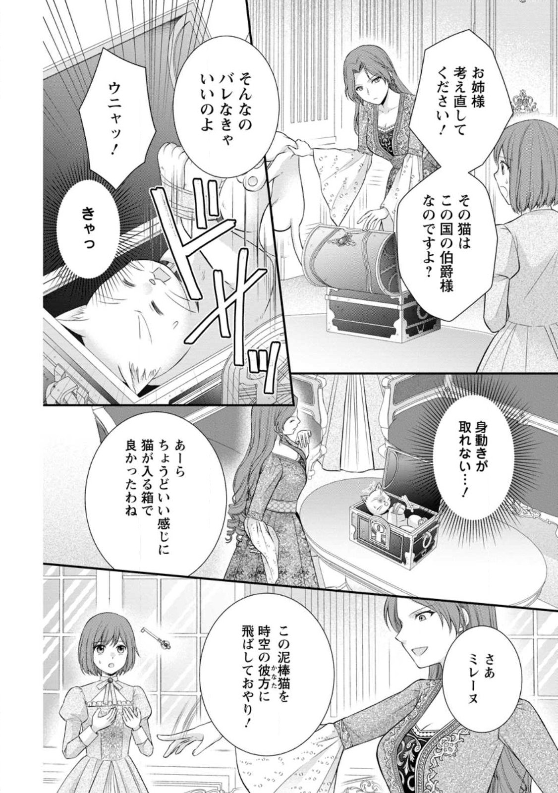 NOROI DE NEKO NI SARETA AKUNE, O TAISHI NI HIROWARERU Chap 24.1 - Pic 2