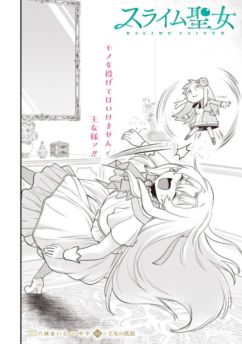 SLIME SAINT Chap 65 - Pic 2