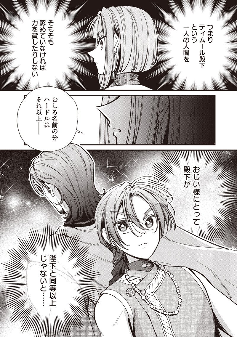 KOUTEI NO MAGO NI TENSEI SURU KOUTEI Chap 66.2 - Pic 2