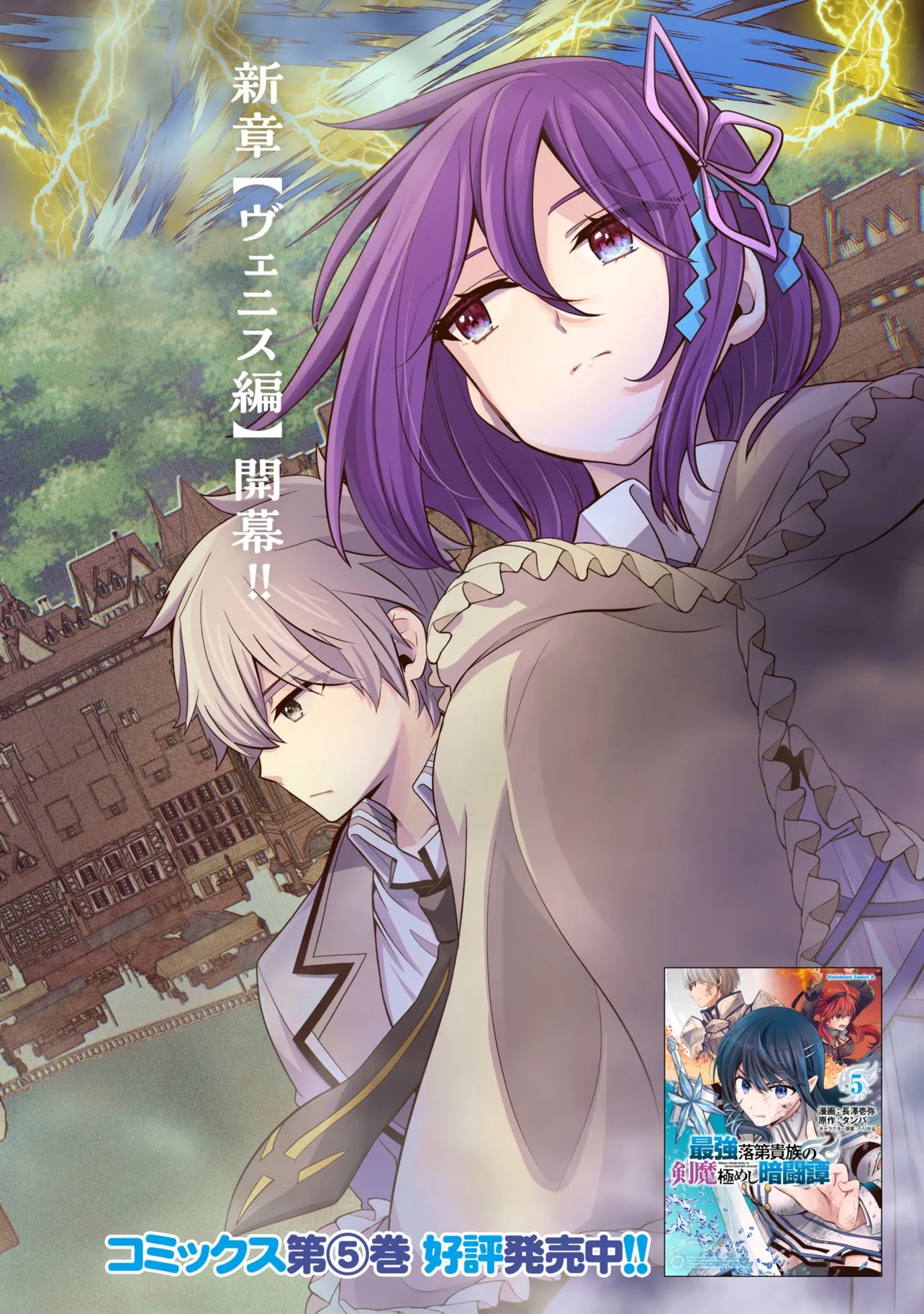 SAIKYOU RAKUDAI KIZOKU NO KENMA KIWAMESHI ANTANFU Chap 28.1 - Pic 2
