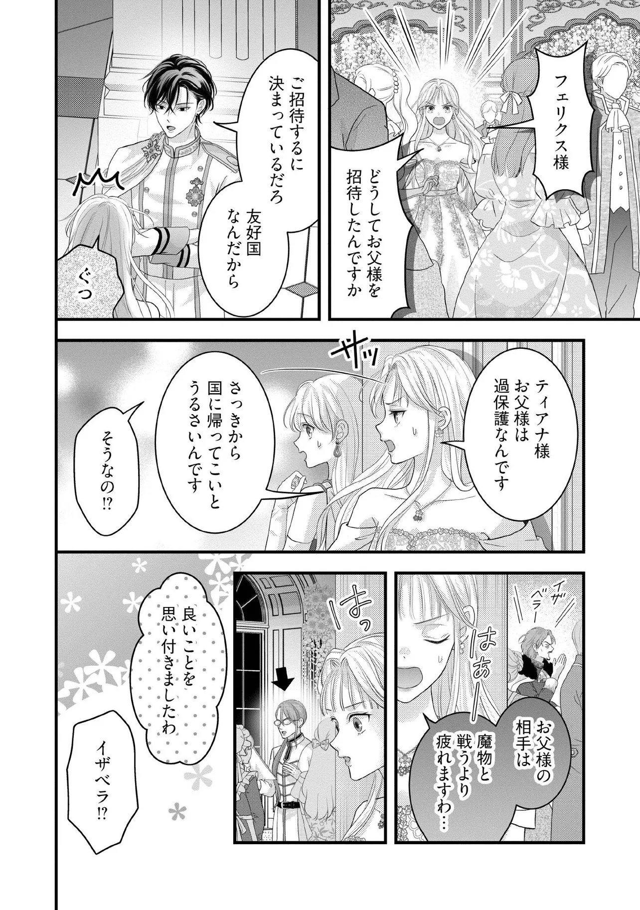 KARAPPO SEIJO TO SHITE SUTERARETA HAZU GA, TOTSUGI-SAKI NO KOUTEI HEIKA NI DEKIAISARETEIMASU Chap 38.3 - Pic 2