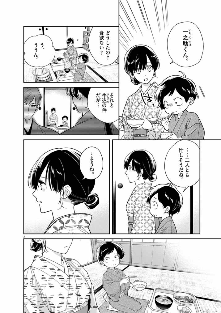 SHINIGAMI NO HATSUKOI ~BOTSURAKU KAZOKU NO REIJOU WA AI WO SHIRANAI SHINIGAMI NI TOTSUGU~ Chap 70 - Pic 2