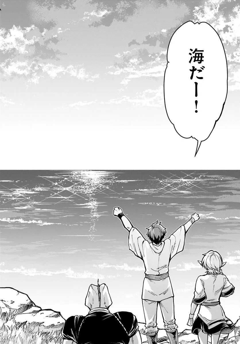 BANZOKU TENSEI! MAKE IKUSA KARA HAJIMARU ISEKAI SEIFUKU Chap 16.1 - Pic 2