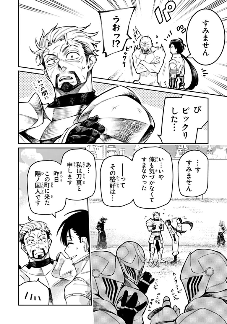 BUSHINDEN: IKENIE NI SASAGERARETA ORE WA, KAMI NI HIROWAREBU O KIWAMERU Chap 11.2 - Pic 2