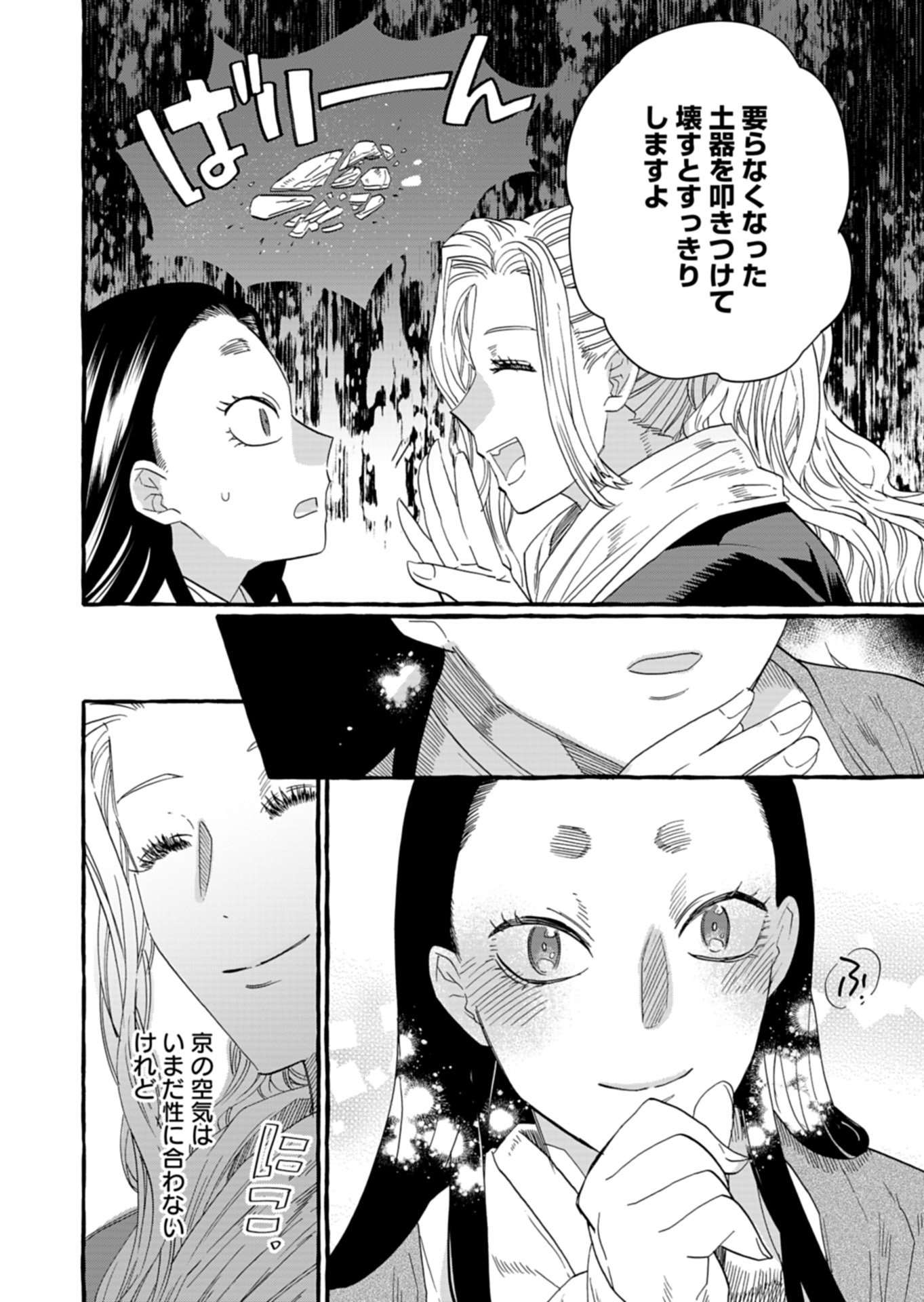 KOUKYUU NO KUSUSHI - HEIAN NAZOTOKI SHINRYOU NIKKI Chap 12.2 - Pic 2