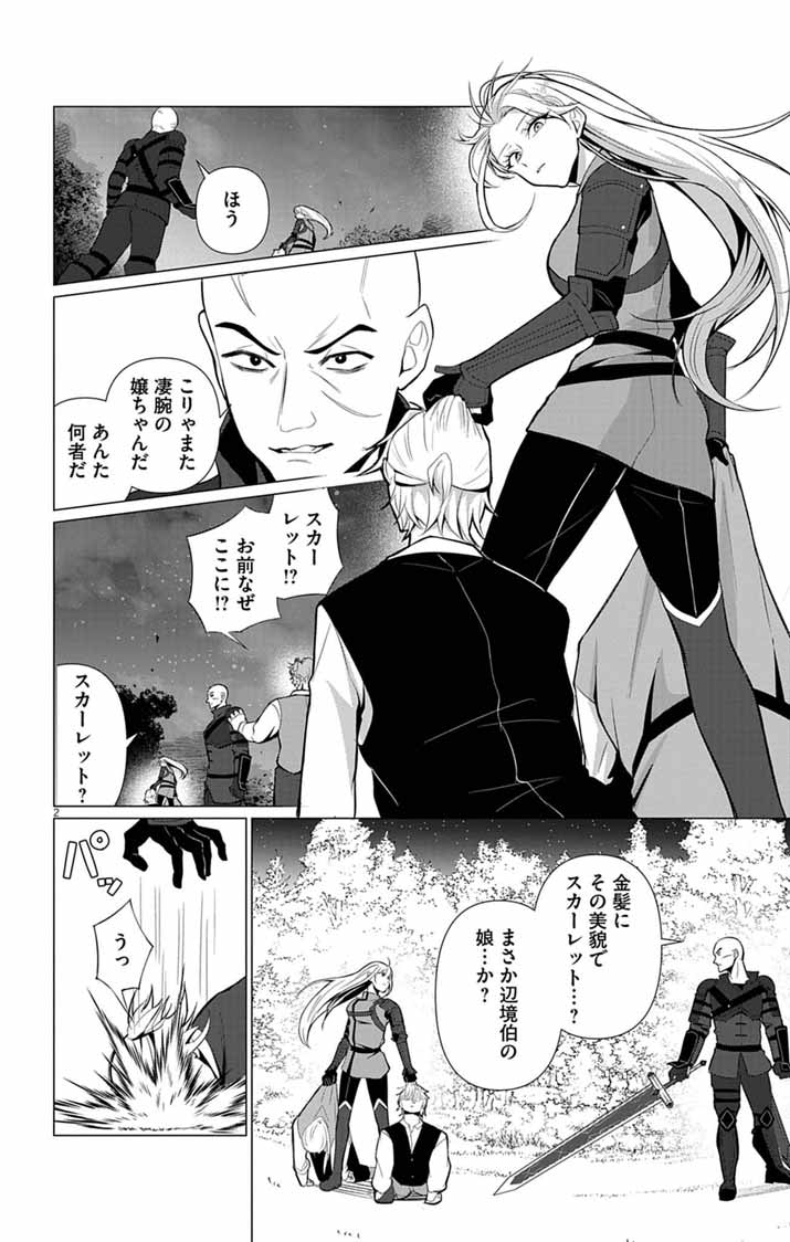 KEIKOKU NO BIKI WA STATUS HENKOU DE SUEDE KENKA MUHAI NI NARIMASHITA Chap 17 - Pic 2