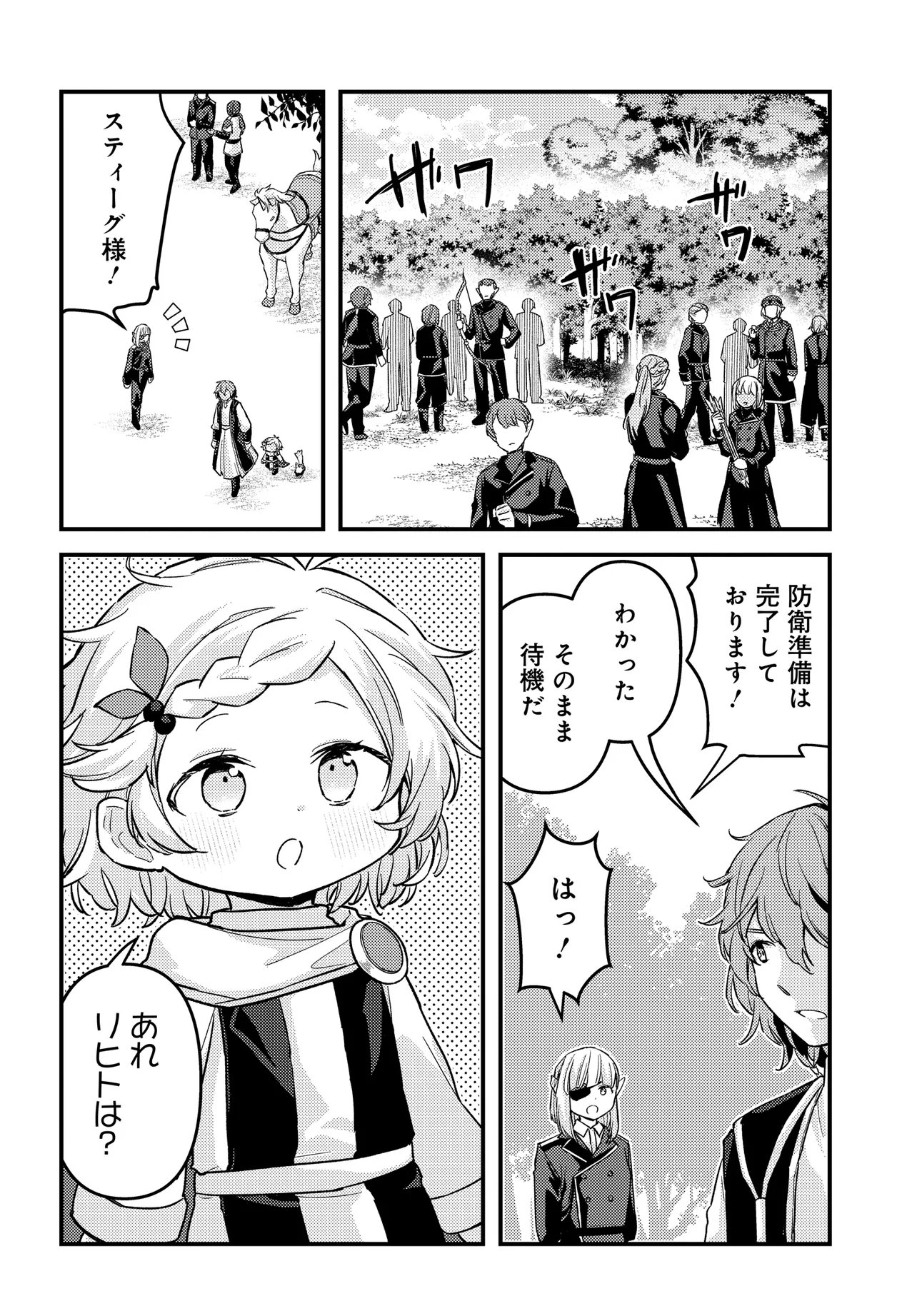 CHIBIKKO TENSEISHA WA TE NI OENAI!: TENSEI SHITARA CHIBIKKO DATTA KEDO, SEIJUU TO ISSHO NI CHUDOOON! SURU Chap 6 - Pic 2