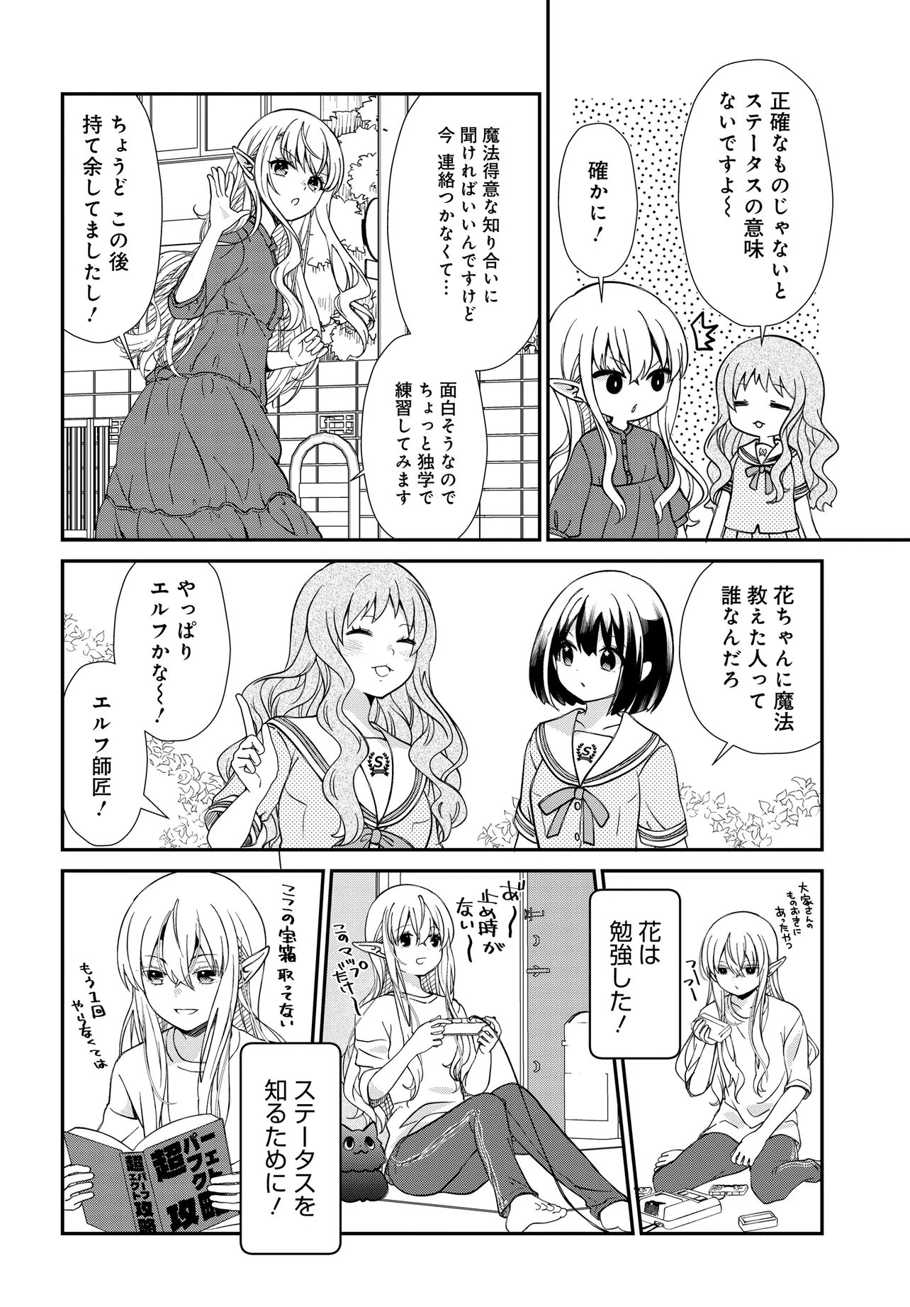 ELF PPOI HANA SAN NO TEKITOU NA APARTMENT GURASHI Chap 7.2 - Pic 2