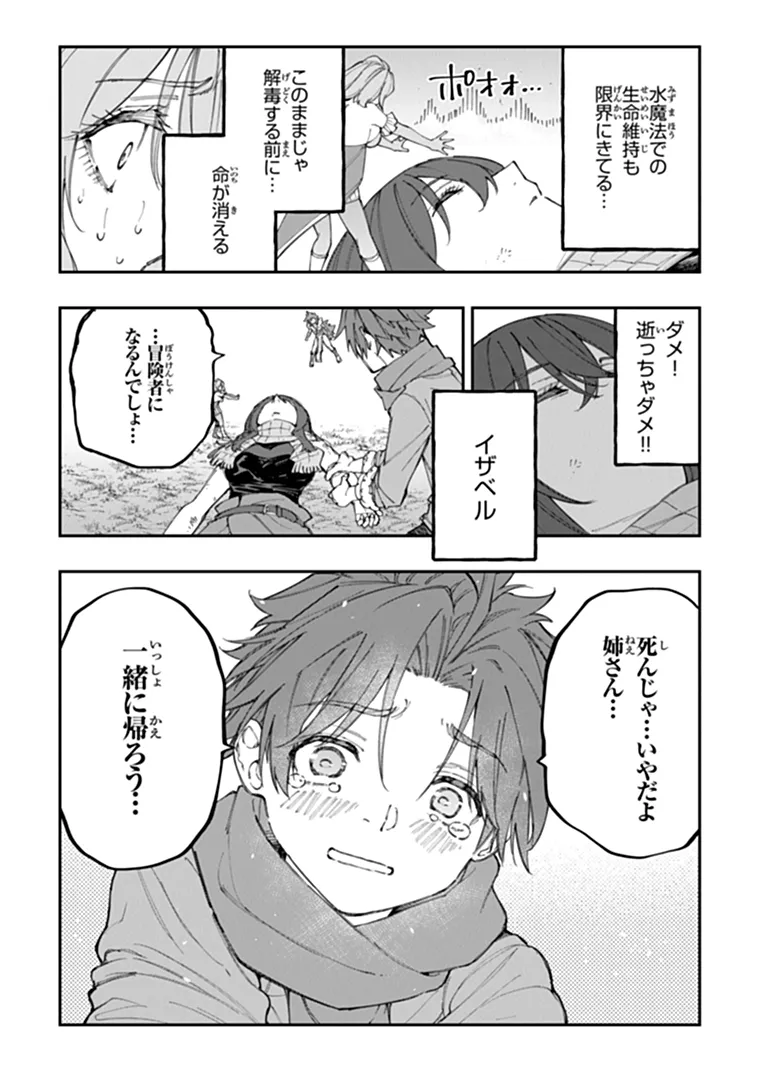SEKKAKU NOUKA NI TENSEI SHITA NODE YUUSHA WA MEZASHIMASEN Chap 7.4 - Pic 2