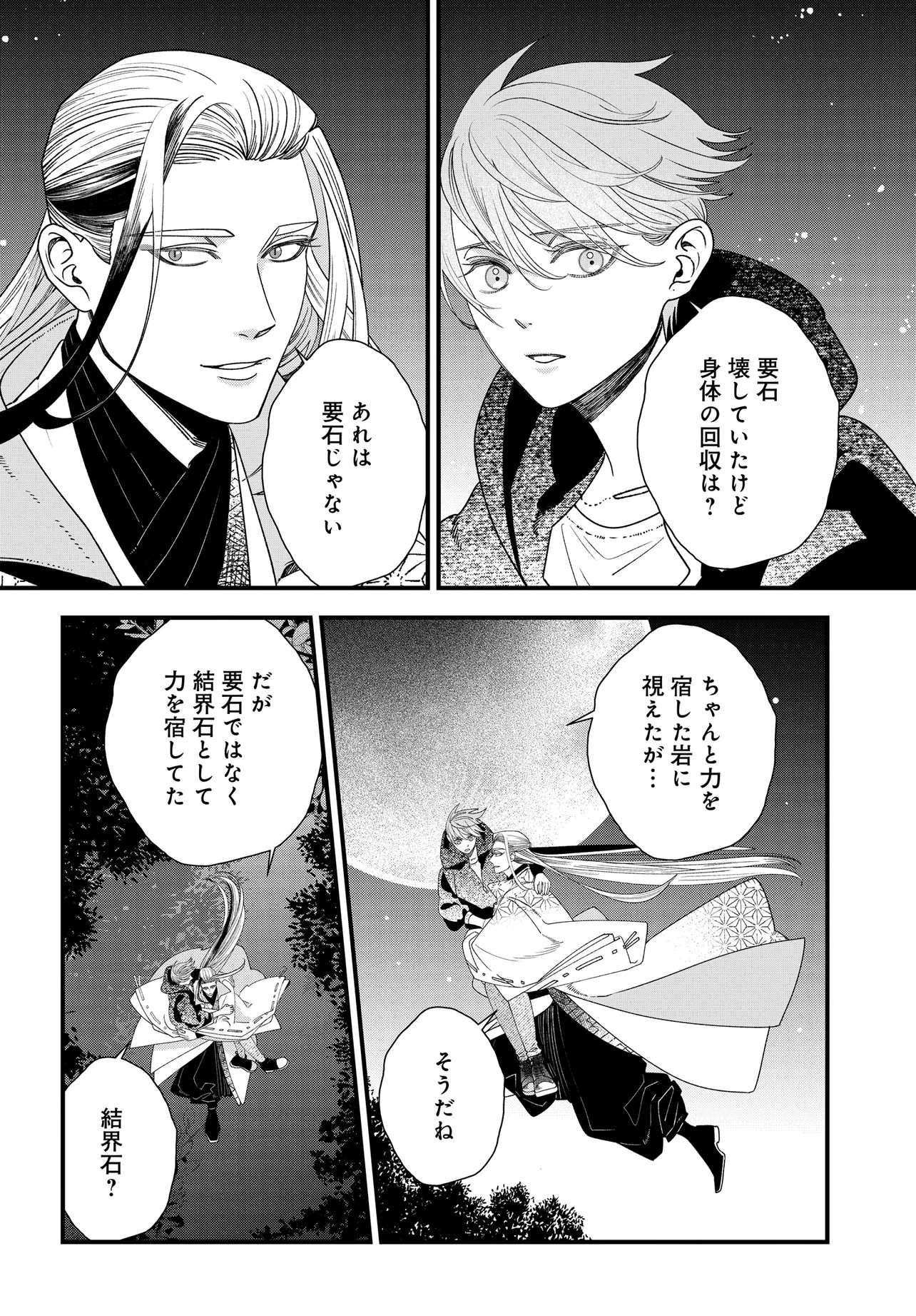 AGARIBITO NO ATO SHIMATSU Chap 8.1 - Pic 2