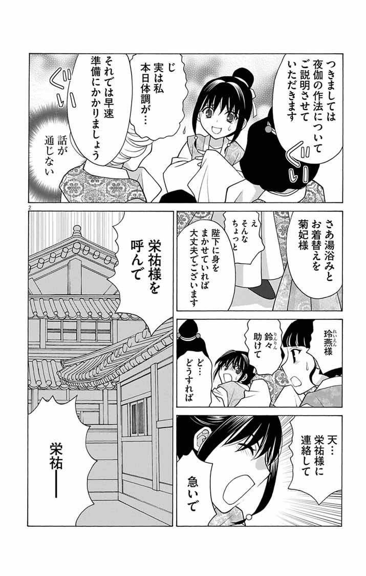 ITSUWARI NO RENKINJUTSU HI WA KOUKYUU NO YAMI WO TOKU Chap 11 - Pic 2