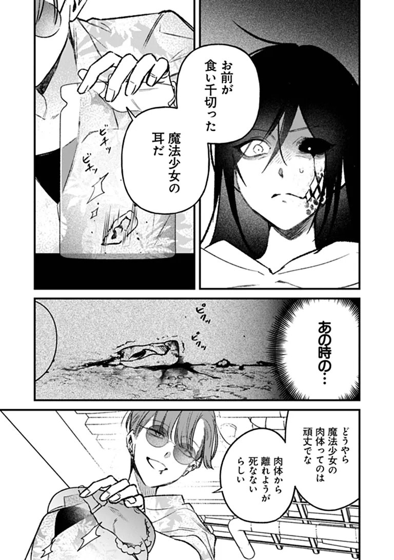 MAHOU SHOUJO NI FUKUSHUU WO Chap 4 - Pic 2