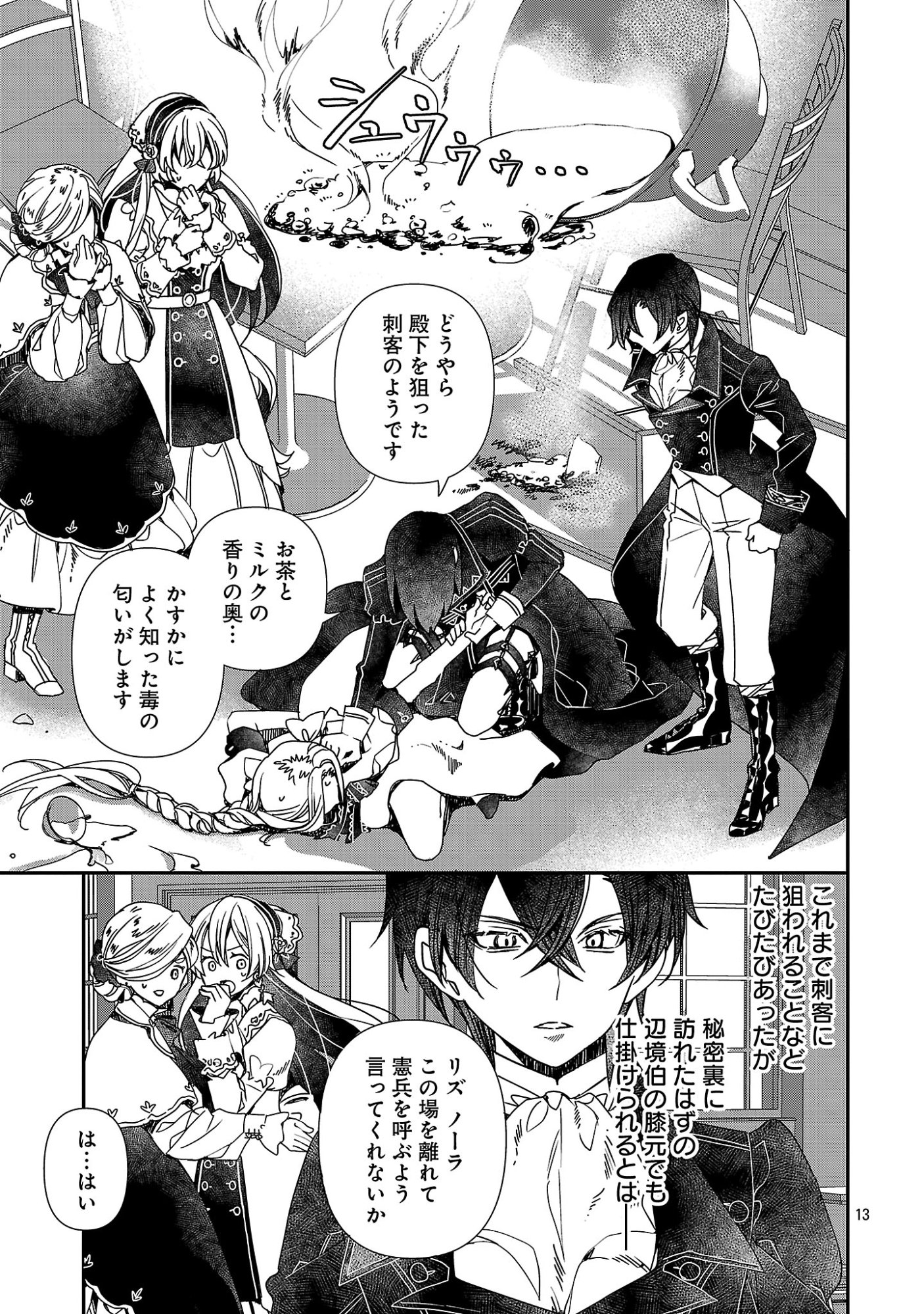 SHI NI MODORI NO REIGAI OUJI GA KENOU TO YOBARERU MADE: MICHIBIITA NO WA BUKIYOU NA KOUSHAKU REIJOU NO INORI DESHITA Chap 19.2 - Pic 2