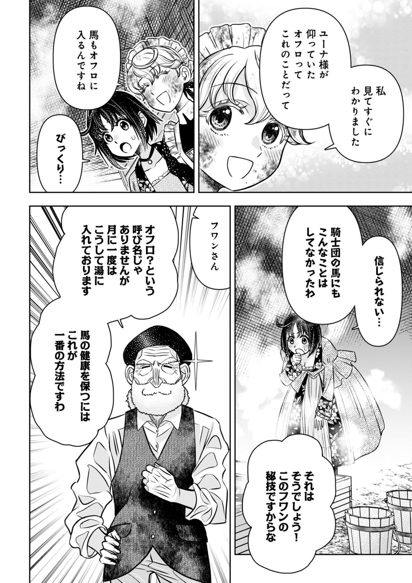 ONSEN MANIA REIJOU NO ISEKAI YUKEMURI KAKUMEIKI Chap 3 - Pic 2