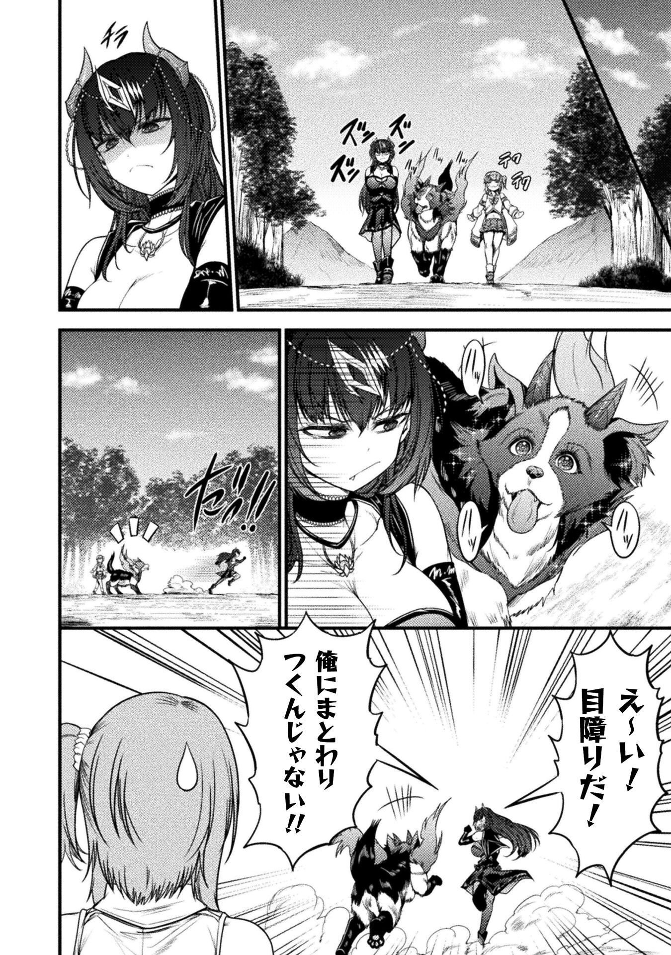 SAIKYOU MAOU WA MUSOU SHITETA NO NI ~NYOTAIKA KAIJO NO KAGI WA HITODASUKE NO TABIDESHITA~ Chap 11 - Pic 2