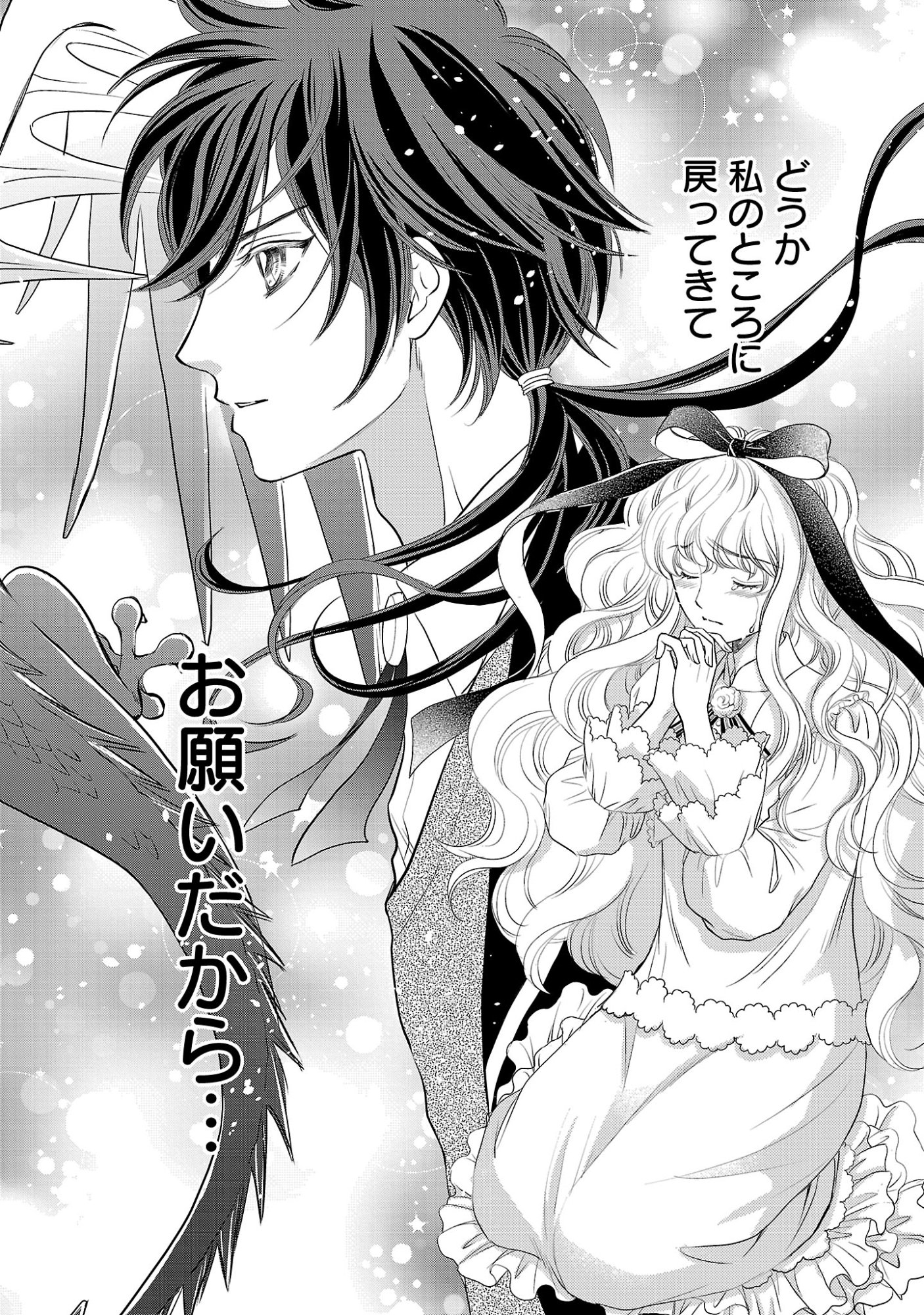 YASASHII KONYAKUSHA NO YOUSU GA HEN DESU: OJOUSAMA WA KUROKAMI NO MAHOUTSUKAI NI KOI WO SURU Chap 17.3 - Pic 2
