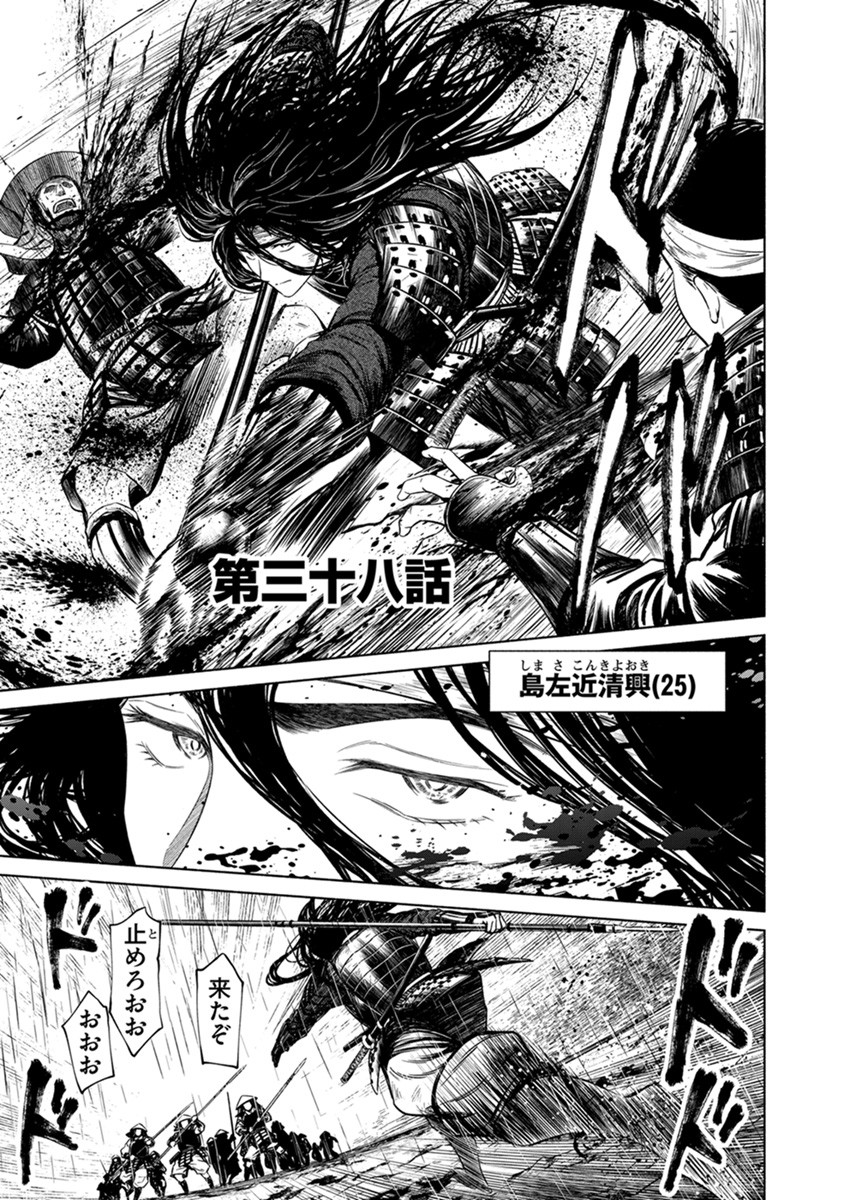 INCHIKI NO CHIKARA DE, SENGOKU NO YO WO KAKENUKERU Chap 38 - Pic 1