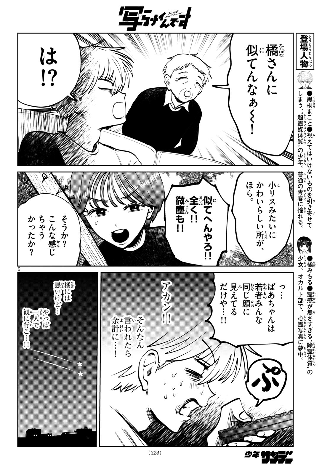 UTSURA NAIN DESU Chap 115 - Pic 5