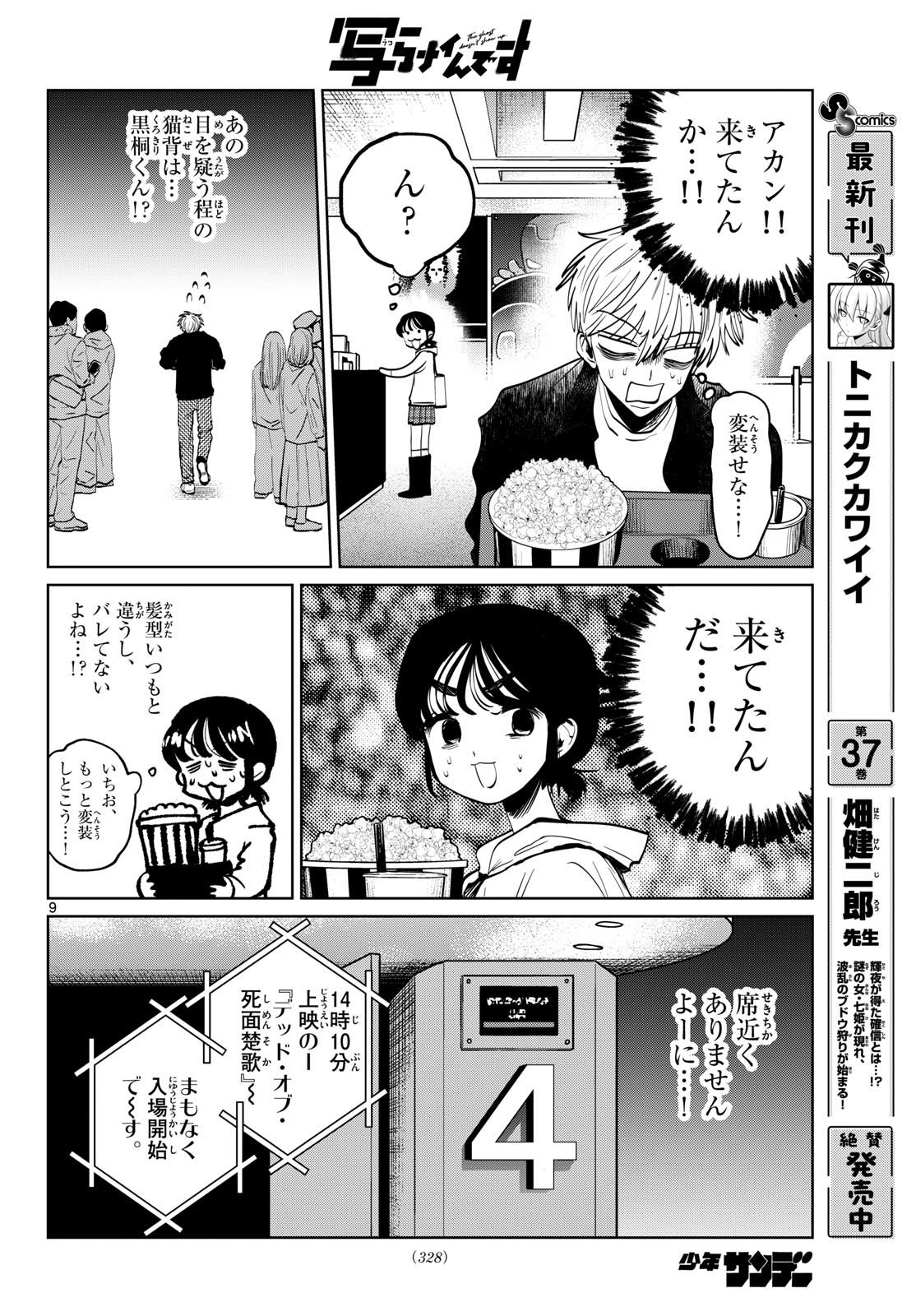 UTSURA NAIN DESU Chap 115 - Pic 9
