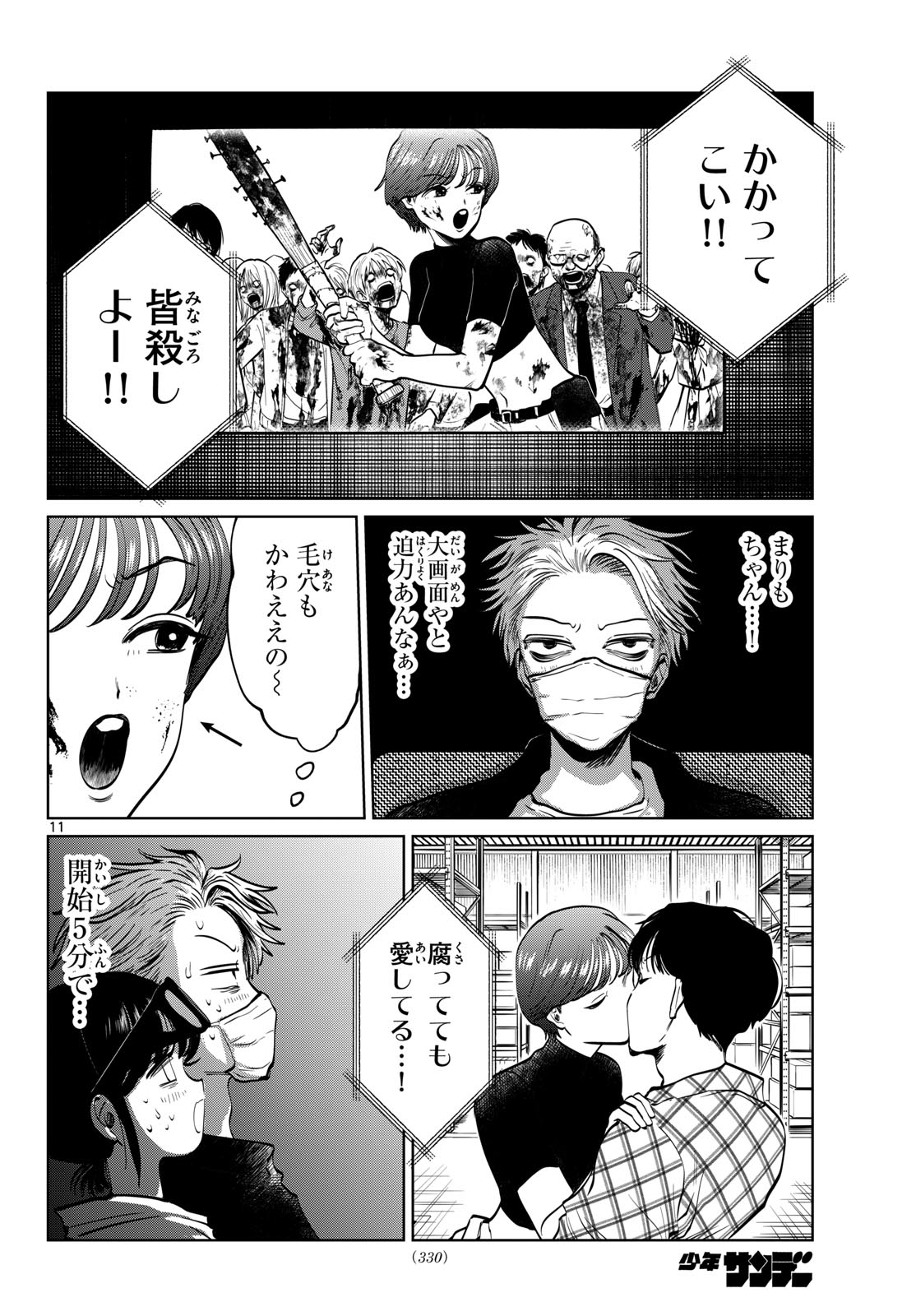 UTSURA NAIN DESU Chap 115 - Pic 11