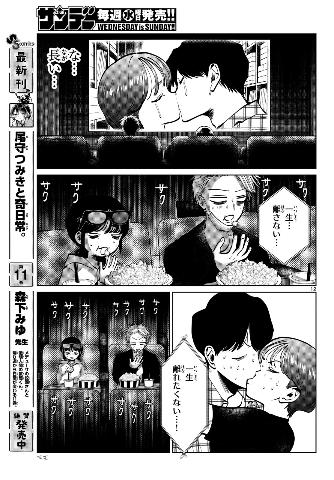 UTSURA NAIN DESU Chap 115 - Pic 12