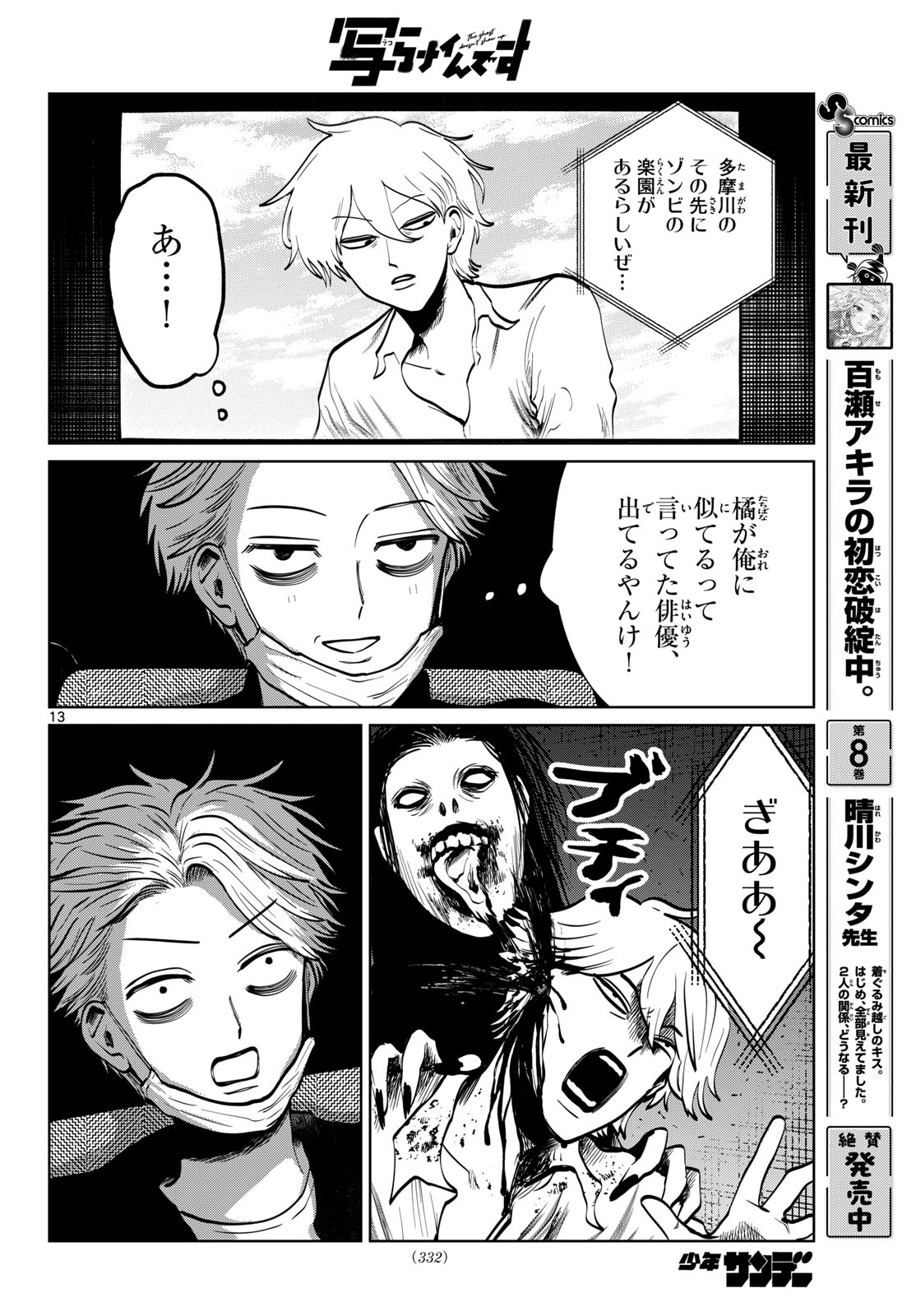 UTSURA NAIN DESU Chap 115 - Pic 13