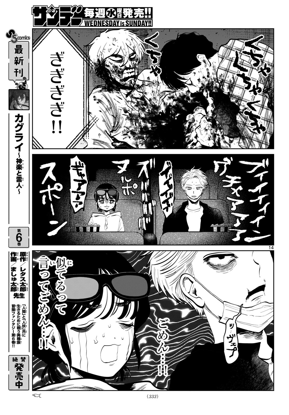 UTSURA NAIN DESU Chap 115 - Pic 14