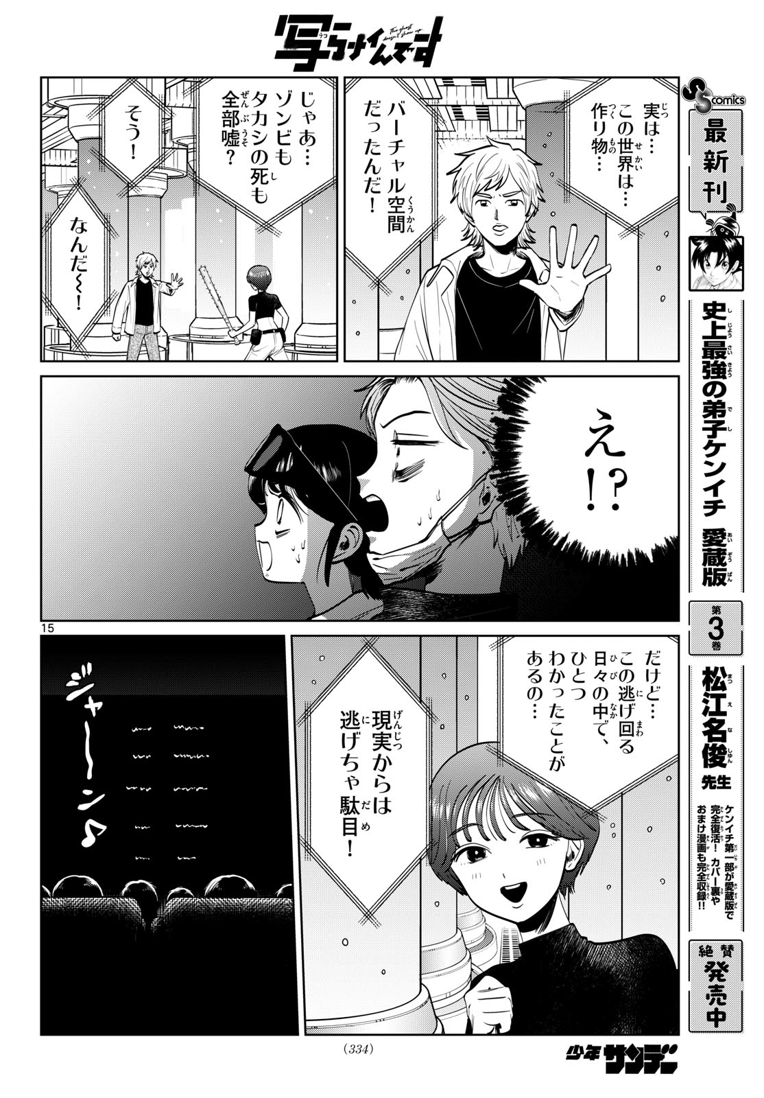 UTSURA NAIN DESU Chap 115 - Pic 15