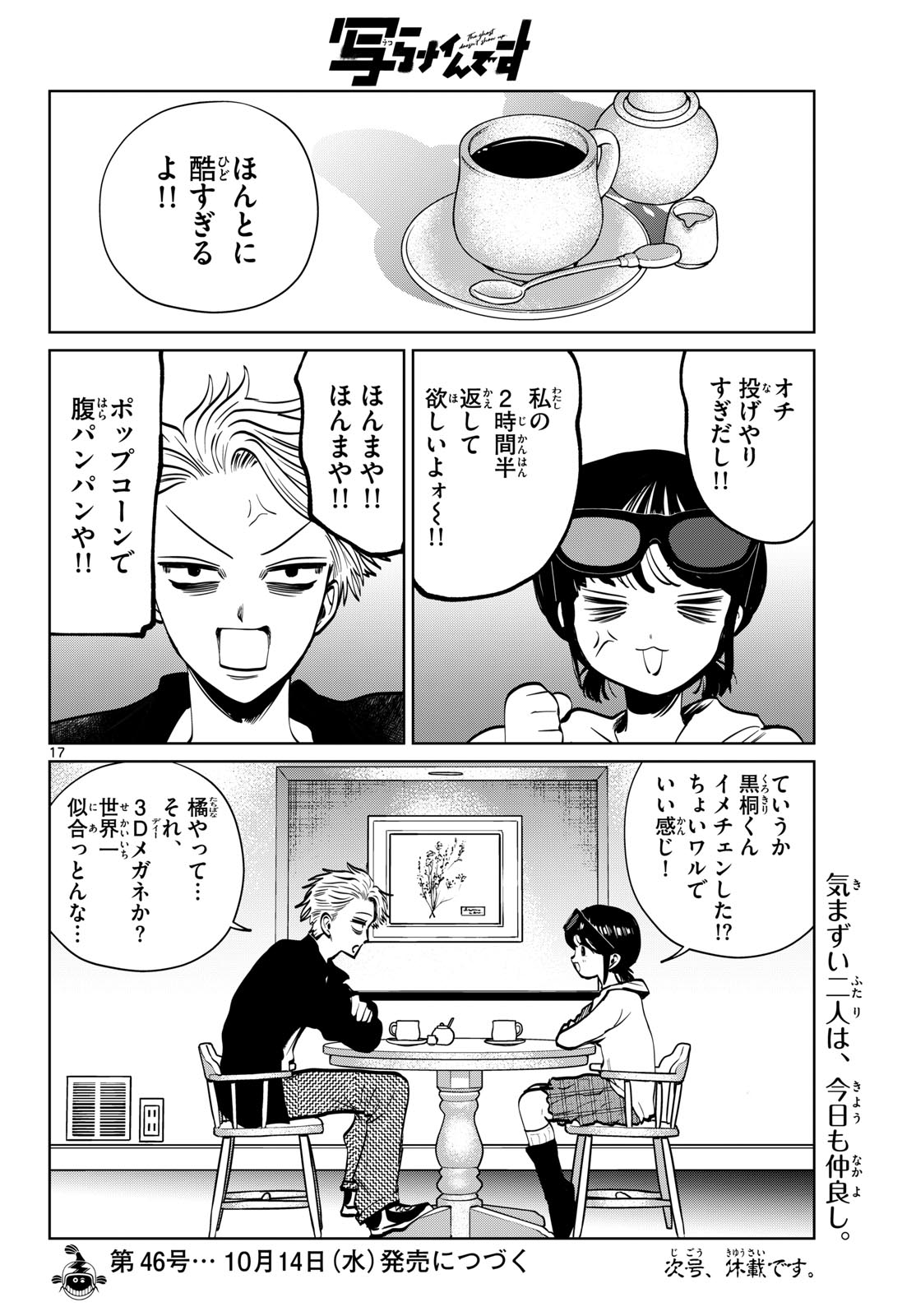 UTSURA NAIN DESU Chap 115 - Pic 17