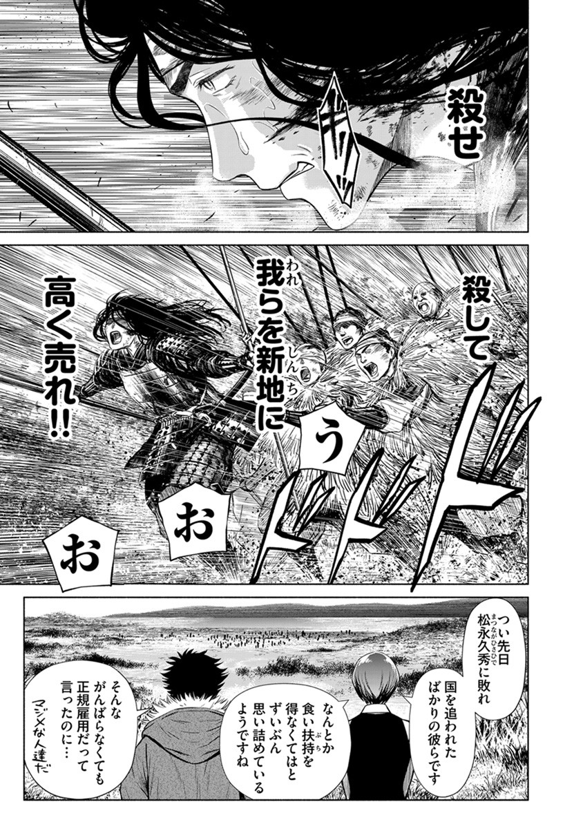 INCHIKI NO CHIKARA DE, SENGOKU NO YO WO KAKENUKERU Chap 38 - Pic 3