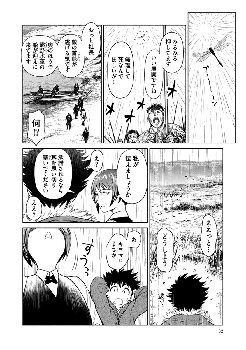 INCHIKI NO CHIKARA DE, SENGOKU NO YO WO KAKENUKERU Chap 38 - Pic 4