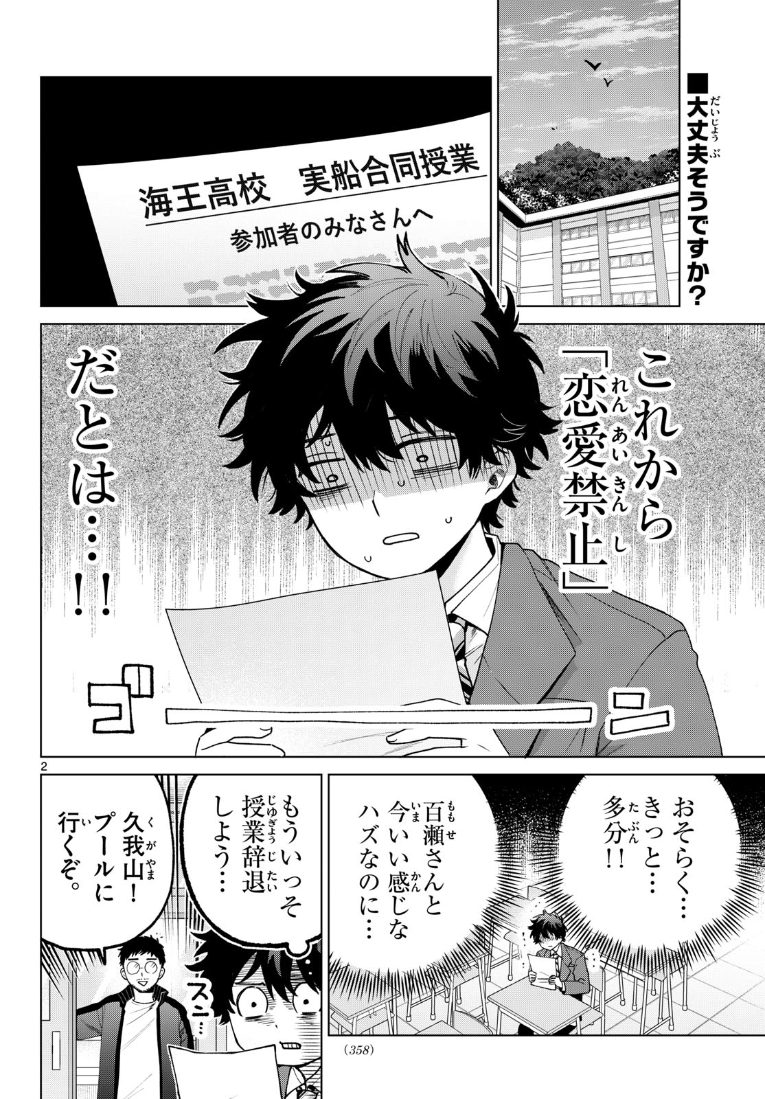 MOMOSE AKIRA NO HATSUKOI HATAN-CHUU. Chap 99 - Pic 2