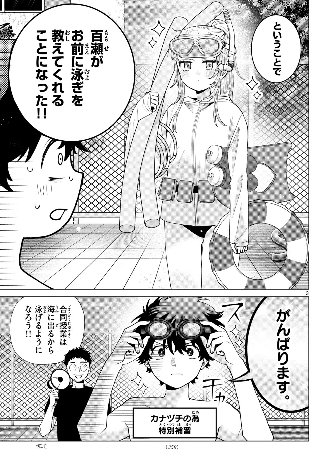 MOMOSE AKIRA NO HATSUKOI HATAN-CHUU. Chap 99 - Pic 3