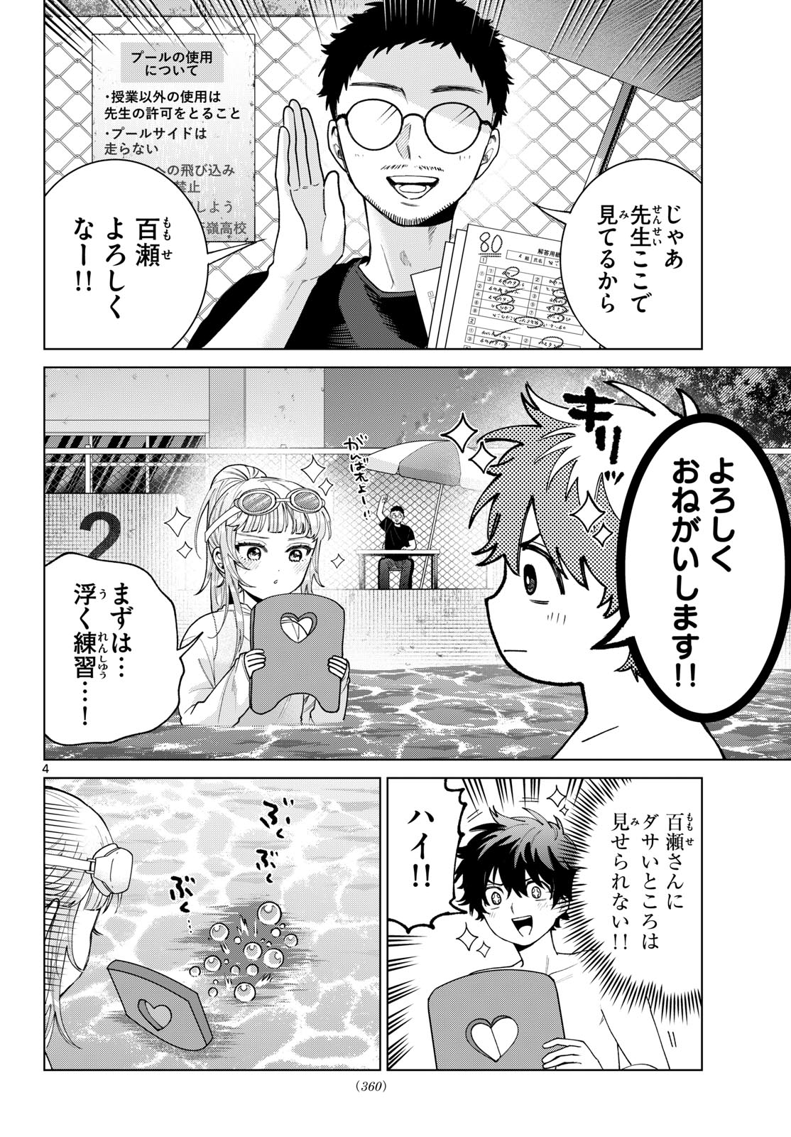 MOMOSE AKIRA NO HATSUKOI HATAN-CHUU. Chap 99 - Pic 4